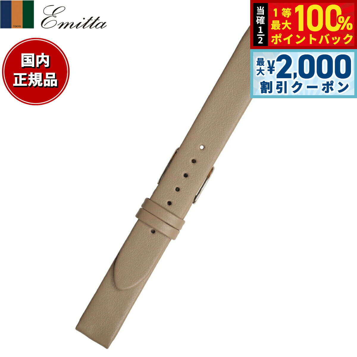 Rakuten - 【6/25限定！2000円OFFクーポン＆抽選で1万ポイントバック】エミッタ Emitta 腕時計 替えバンド ベルト レディース トレソー カーフ 14mm トープ/シルバー 時計 時計バンド 時計ベルト 革 牛革