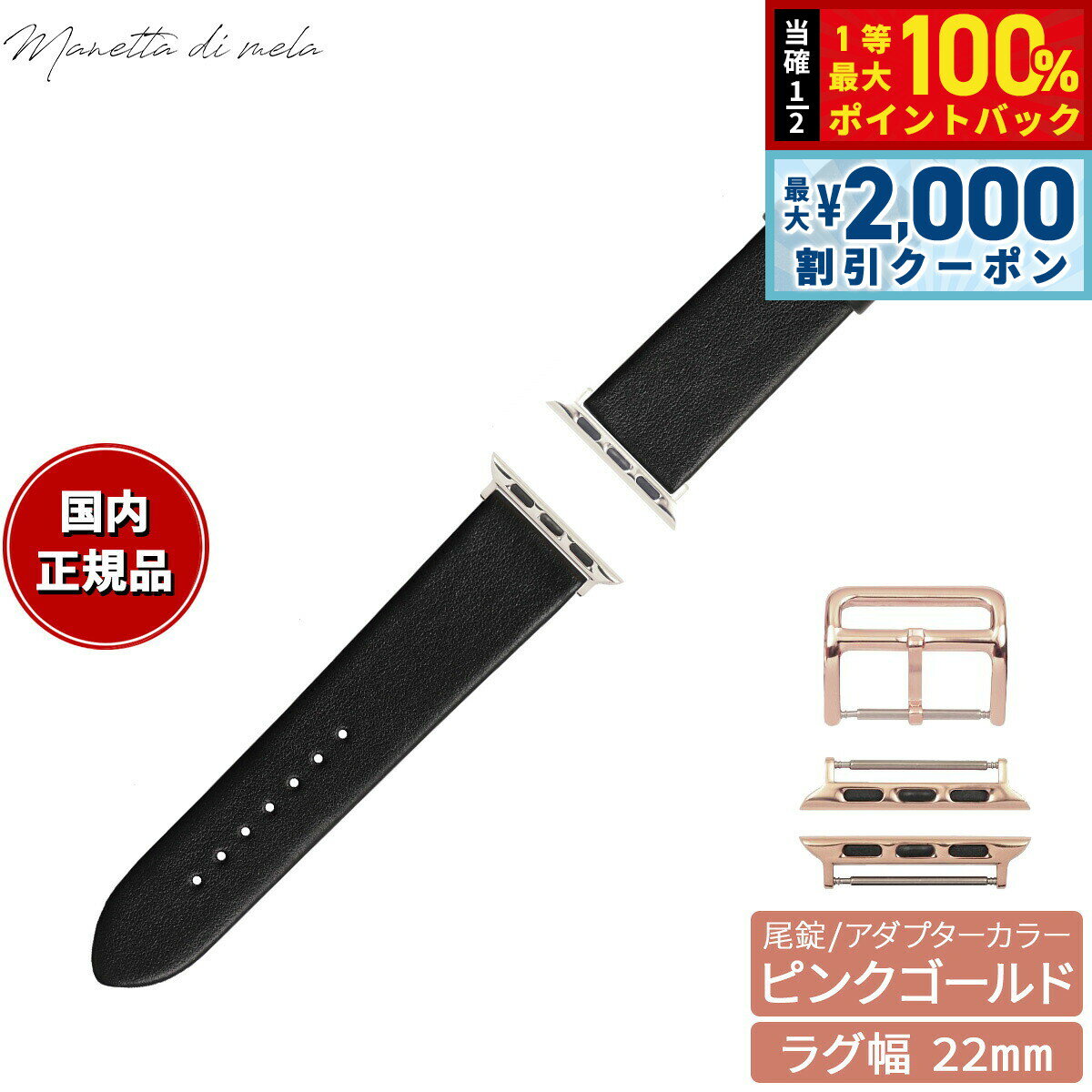 Rakuten - 【6/25限定！2000円OFFクーポン＆抽選で1万ポイントバック】マネッタ ディ メーラ Manetta di mela アップルウォッチ Apple Watch 替えバンド ベルト メンズ レディース トレソー イタリアレザー 22mm ジェットブラック/ピンクゴールド EFA-A-P22
