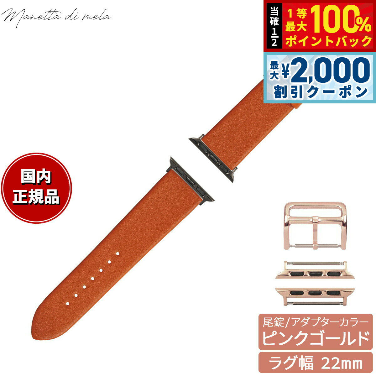 Rakuten - 【6/25限定！2000円OFFクーポン＆抽選で1万ポイントバック】マネッタ ディ メーラ Manetta di mela アップルウォッチ Apple Watch 替えバンド ベルト メンズ レディース トレソー イタリアレザー 22mm オレンジ/ピンクゴールド EFA-OR-P22