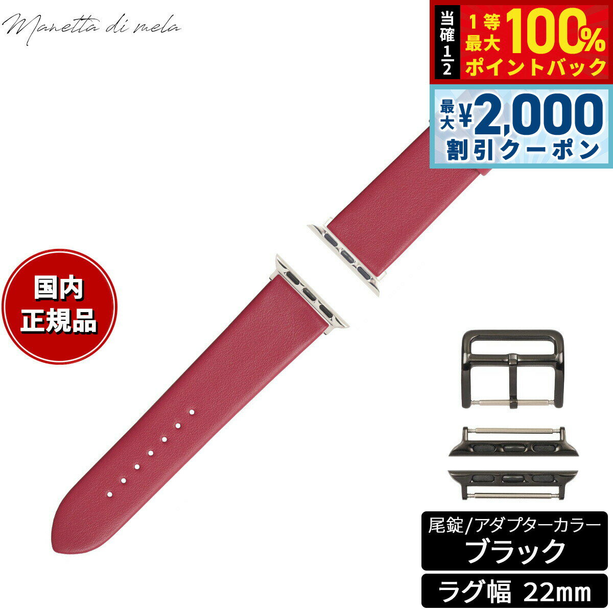 Rakuten - 【6/25限定！2000円OFFクーポン＆抽選で1万ポイントバック】マネッタ ディ メーラ Manetta di mela アップルウォッチ Apple Watch 替えバンド ベルト メンズ レディース トレソー イタリアレザー 22mm マゼンタピンク/ブラック EFA-P-A22