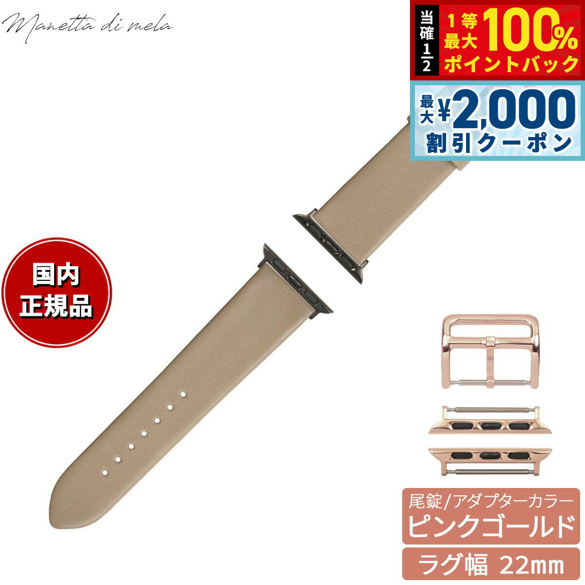 Rakuten - 【6/25限定！2000円OFFクーポン＆抽選で1万ポイントバック】マネッタ ディ メーラ Manetta di mela アップルウォッチ Apple Watch 替えバンド ベルト メンズ レディース トレソー イタリアレザー 22mm トープ/ピンクゴールド EFA-T-P22