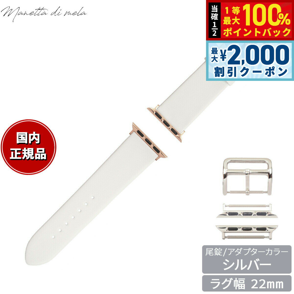 Rakuten - 【6/25限定！2000円OFFクーポン＆抽選で1万ポイントバック】マネッタ ディ メーラ Manetta di mela アップルウォッチ Apple Watch 替えバンド ベルト メンズ レディース トレソー イタリアレザー 22mm パールホワイト/シルバー EFA-WH-S22
