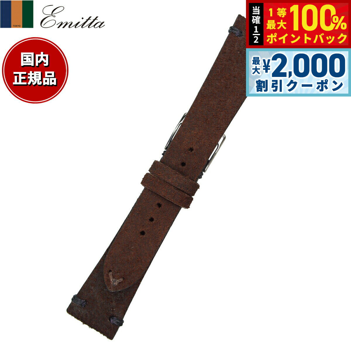 Rakuten - 【6/25限定！2000円OFFクーポン＆抽選で1万ポイントバック】エミッタ Emitta 腕時計 替えバンド ベルト メンズ ゴージュ カーフ 20mm ダークブラウン/シルバー 時計 時計バンド 時計ベルト 革 牛革