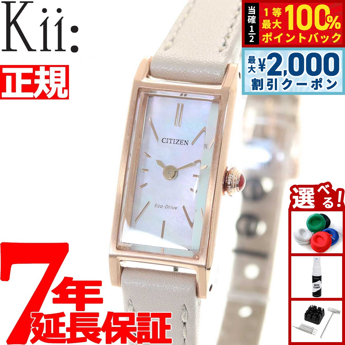 【6/25限定！2000円OFFクーポン＆抽選で1万ポイントバック】シチズン キー CITIZEN Kii: エコドライブ ネット流通限定モデル 腕時計 レディース EG7044-14W