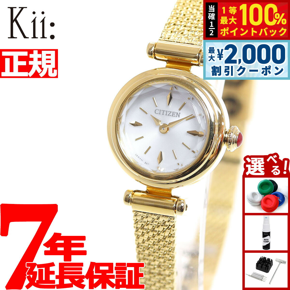 Rakuten - 【6/25限定！2000円OFFクーポン＆抽選で1万ポイントバック】シチズン キー CITIZEN Kii: エコドライブ ラウンドメッシュ 腕時計 レディース EG7083-55A