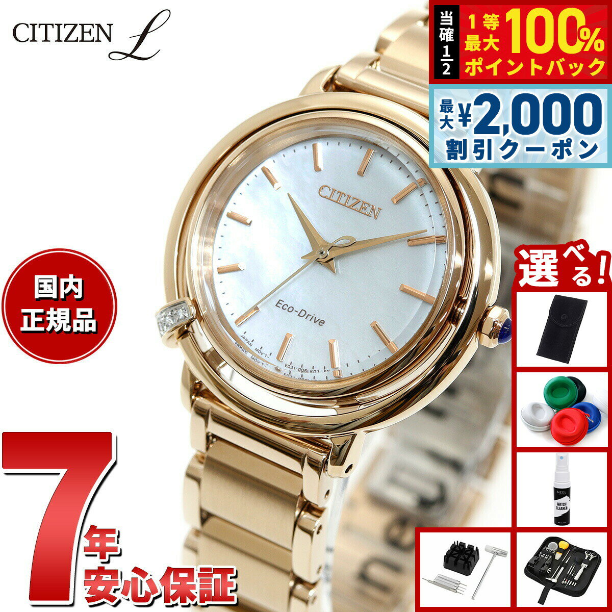 Rakuten - 【6/25限定！2000円OFFクーポン＆抽選で1万ポイントバック】【選べるノベルティー付き】シチズン エル CITIZEN L エコドライブ 腕時計 レディース EM1093-61D ダイヤ入り 白蝶貝文字板 ARCLY Collection 日の出 モチーフ 替えバンド付き
