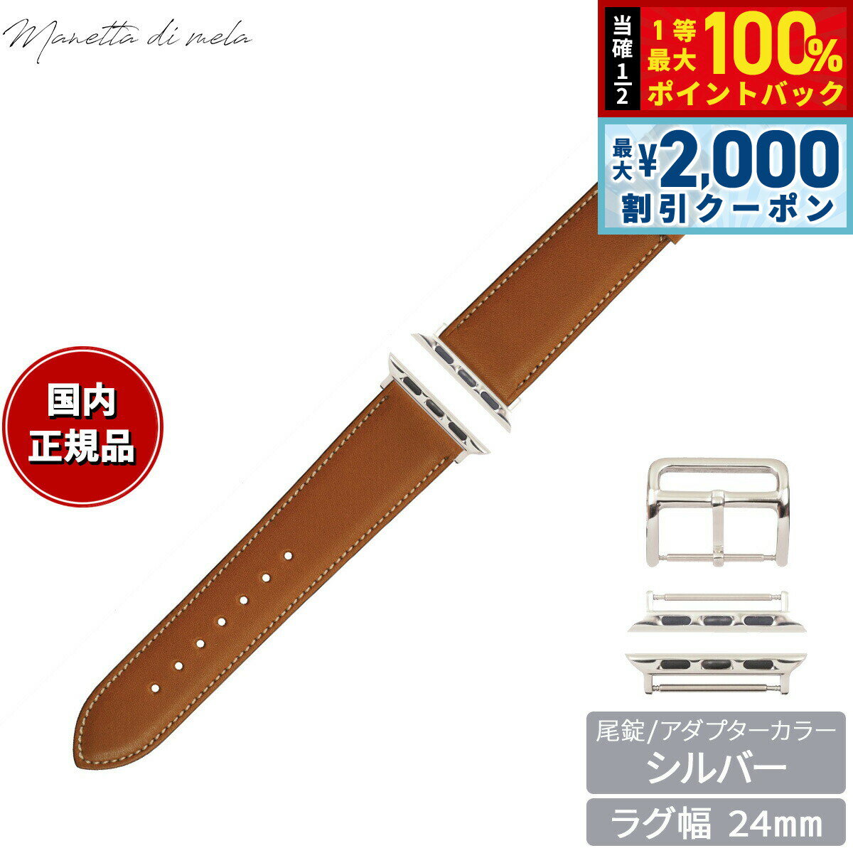 Rakuten - 【6/25限定！2000円OFFクーポン＆抽選で1万ポイントバック】マネッタ ディ メーラ Manetta di mela アップルウォッチ Apple Watch 替えバンド ベルト メンズ レディース ノヴォナッパカーフスキン レザー 24mm ゴールド/シルバー ENA-C-S24