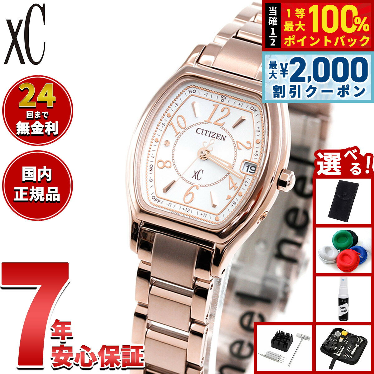 【6/25限定！2000円OFFクーポン＆抽選で1万ポイントバック】【選べるノベルティー付き】シチズン クロスシー CITIZEN xC エコドライブ ソーラー 電波時計 腕時計 レディース ティタニアライン ハッピーフライト ES9354-69A