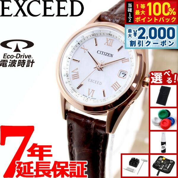 Rakuten - 【6/25限定！2000円OFFクーポン＆抽選で1万ポイントバック】【選べるノベルティー付き】シチズン エクシード エコドライブ 電波時計 ダイレクトフライト レディース 腕時計 ペアモデル CITIZEN EXCEED ES9372-08W
