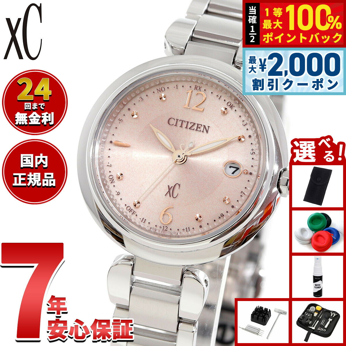 Rakuten - 【6/25限定！2000円OFFクーポン＆抽選で1万ポイントバック】【選べるノベルティー付き】シチズン クロスシー エコドライブ 電波時計 xC ES9460-88W ティタニア ハッピーフライト レディース 腕時計 CITIZEN mizu collection