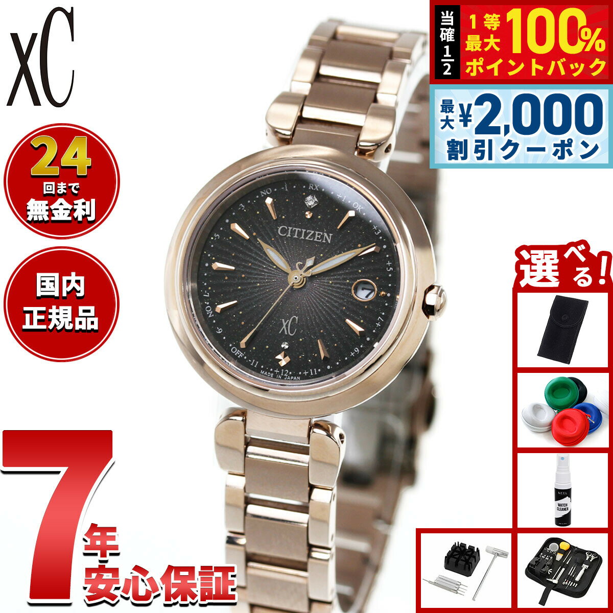 Rakuten - 【6/25限定！2000円OFFクーポン＆抽選で1万ポイントバック】【選べるノベルティー付き】シチズン クロスシー エコドライブ 電波時計 限定モデル ES9467-97E ハッピーフライト レディース 腕時計 CITIZEN xC KIZASHI COLLECTION【2026 新作】