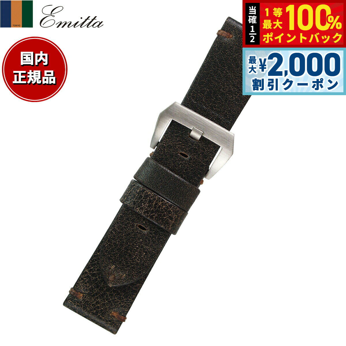 Rakuten - 【6/25限定！2000円OFFクーポン＆抽選で1万ポイントバック】エミッタ Emitta 腕時計 替えバンド ベルト メンズ ストーンズ カーフ 24mm ダークブラウン/シルバー 時計 時計バンド 時計ベルト 革 牛革