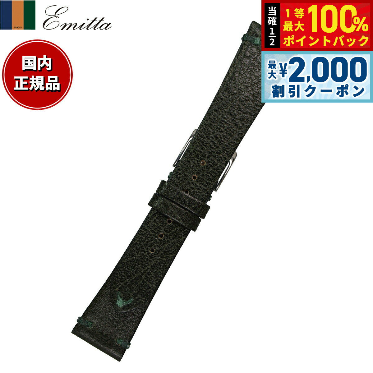 Rakuten - 【6/25限定！2000円OFFクーポン＆抽選で1万ポイントバック】エミッタ Emitta 腕時計 替えバンド ベルト メンズ ウーガ カーフ 18mm グリーン/シルバー 時計 時計バンド 時計ベルト 革 牛革