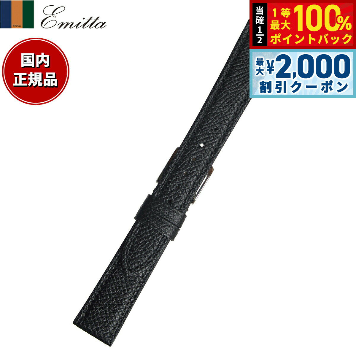 Rakuten - 【6/25限定！2000円OFFクーポン＆抽選で1万ポイントバック】エミッタ Emitta 腕時計 替えバンド ベルト レディース ワープロラックス カーフ 14mm ブラック/シルバー 時計 時計バンド 時計ベルト 革 牛革