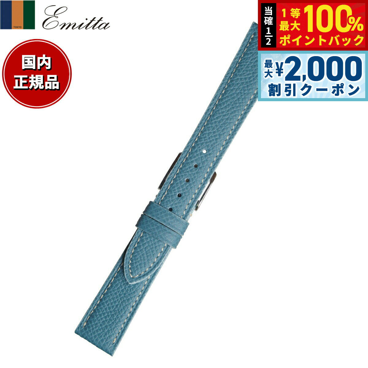 Rakuten - 【6/25限定！2000円OFFクーポン＆抽選で1万ポイントバック】エミッタ Emitta 腕時計 替えバンド ベルト レディース ワープロラックス カーフ 13mm ブルー/シルバー 時計 時計バンド 時計ベルト 革 牛革