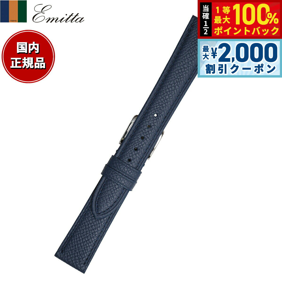 Rakuten - 【6/25限定！2000円OFFクーポン＆抽選で1万ポイントバック】エミッタ Emitta 腕時計 替えバンド ベルト メンズ ワープロラックス カーフ 18mm ネイビー/シルバー 時計 時計バンド 時計ベルト 革 牛革