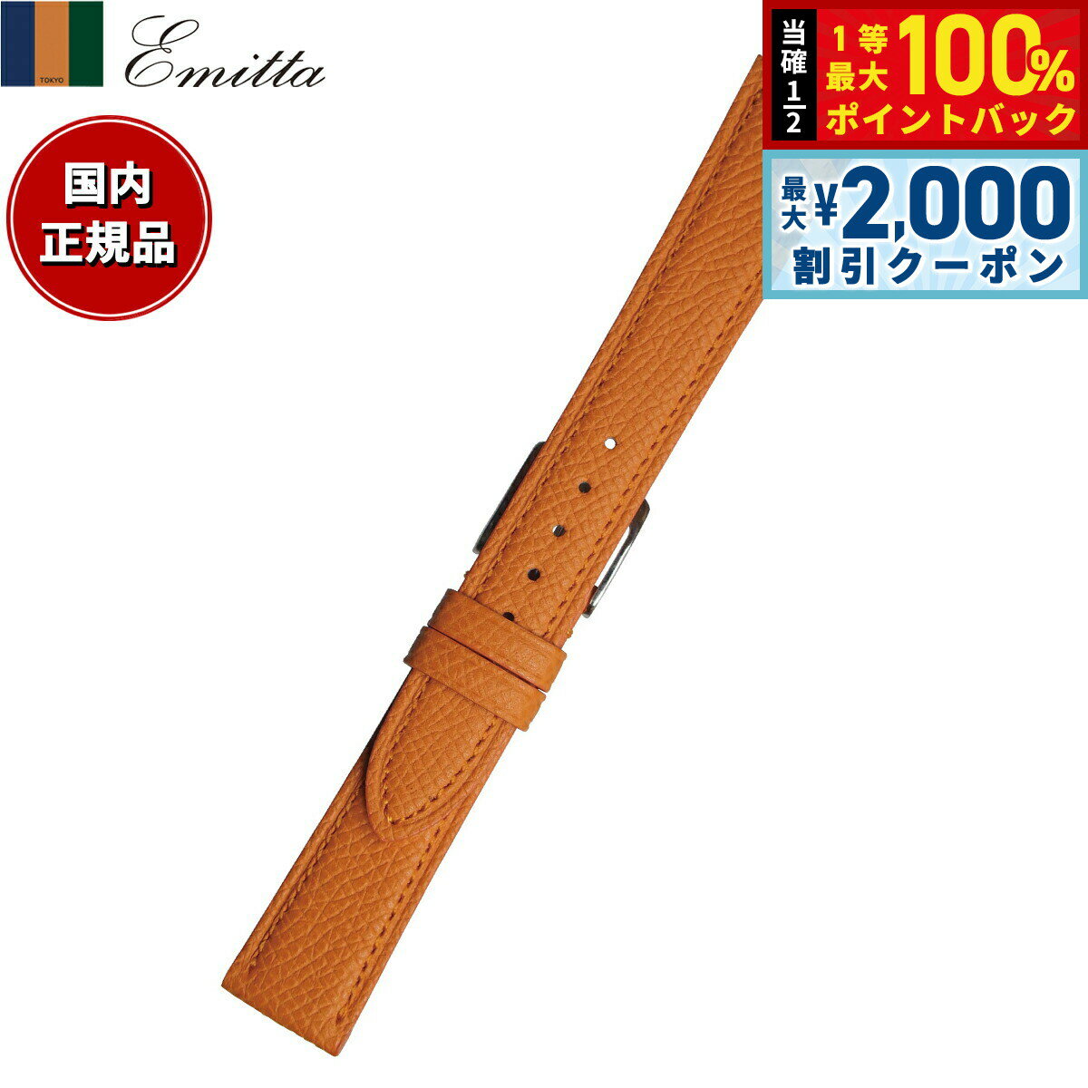 Rakuten - 【6/25限定！2000円OFFクーポン＆抽選で1万ポイントバック】エミッタ Emitta 腕時計 替えバンド ベルト メンズ ワープロラックス カーフ 20mm オレンジ/シルバー 時計 時計バンド 時計ベルト 革 牛革