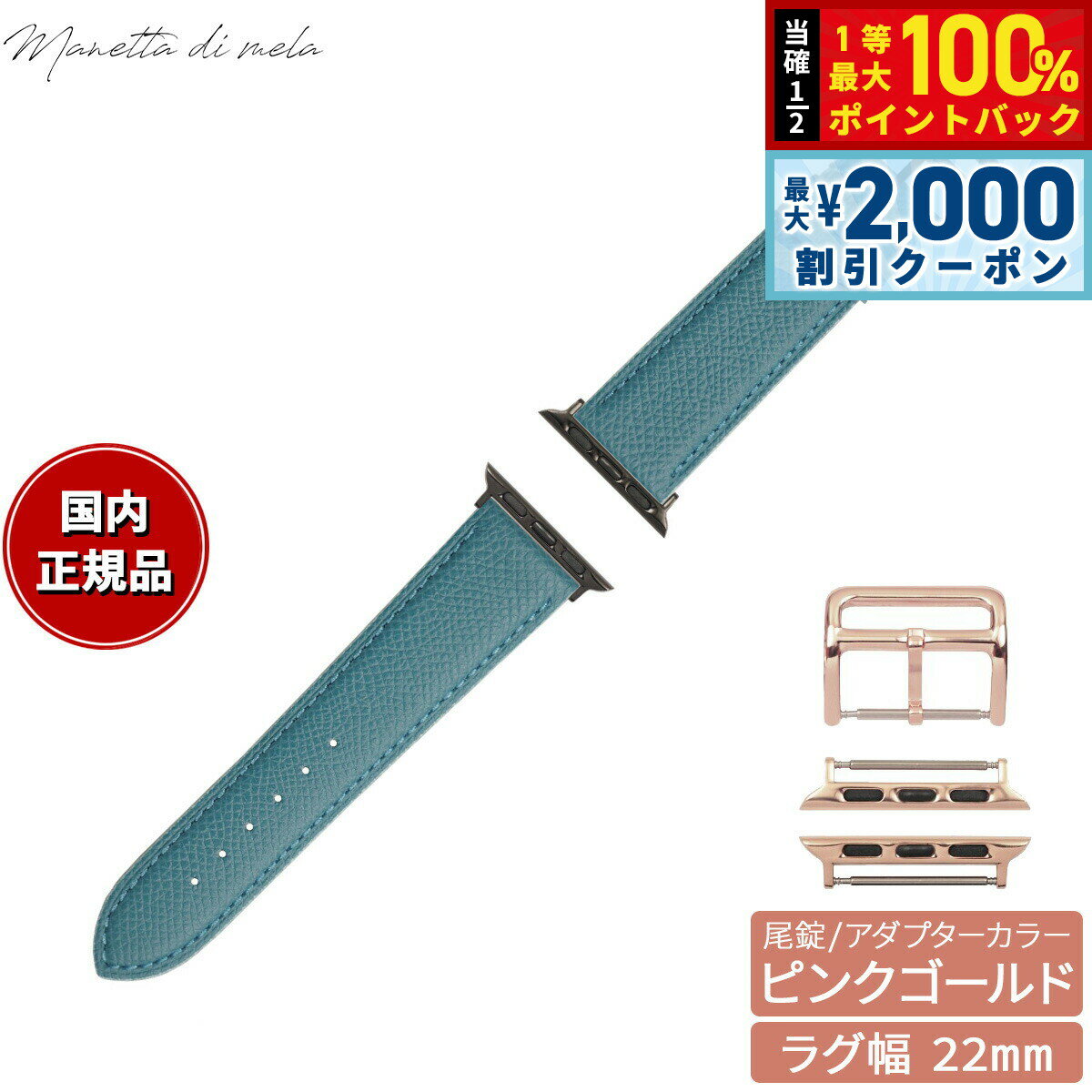 Rakuten - 【6/25限定！2000円OFFクーポン＆抽選で1万ポイントバック】マネッタ ディ メーラ Manetta di mela アップルウォッチ Apple Watch 替えバンド ベルト メンズ レディース ワープロラックス カーフレザー 22mm アクアブルー/ピンクゴールド EWB-BL-P22