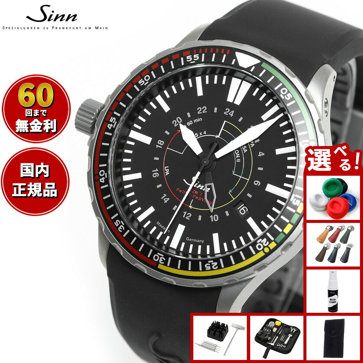 Rakuten - 【楽天での販売は8月末まで】Sinn ジン EZM7 自動巻き 腕時計 メンズ Instrument Watches インストゥルメント ウォッチ シリコンストラップ ドイツ製