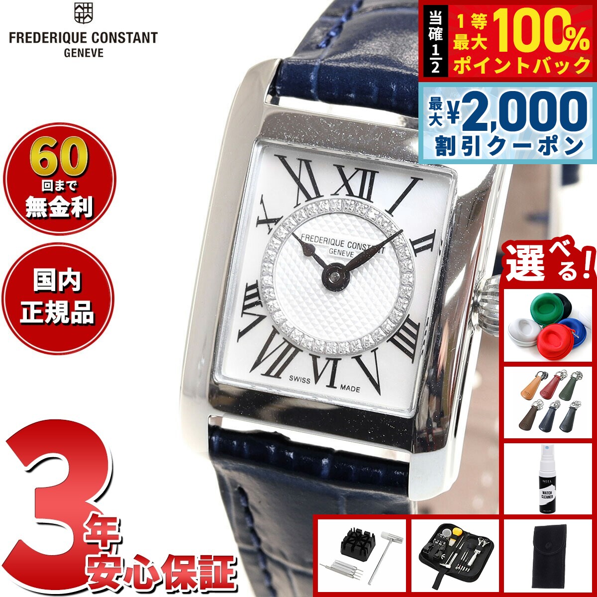 Rakuten - 【6/25限定！2000円OFFクーポン＆抽選で1万ポイントバック】【選べるノベルティー付き】【60回分割手数料無料！】フレデリック コンスタント FREDERIQUE CONSTANT FC-200MPDC16 クラシック カレ レディース クォーツ 日本限定モデル 正規品 腕時計