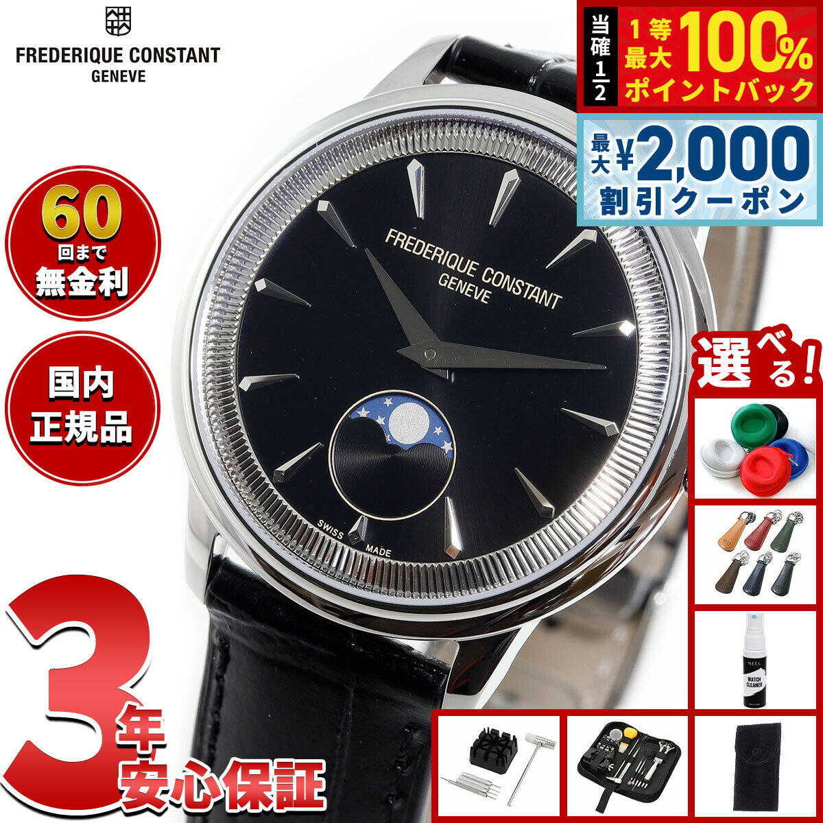 Rakuten - 【6/25限定！2000円OFFクーポン＆抽選で1万ポイントバック】【選べるノベルティー付き】【60回分割手数料無料！】フレデリック コンスタント FREDERIQUE CONSTANT クラシック モネータ ムーンフェイズ FC-206B3S6 腕時計 フレデリックコンスタント