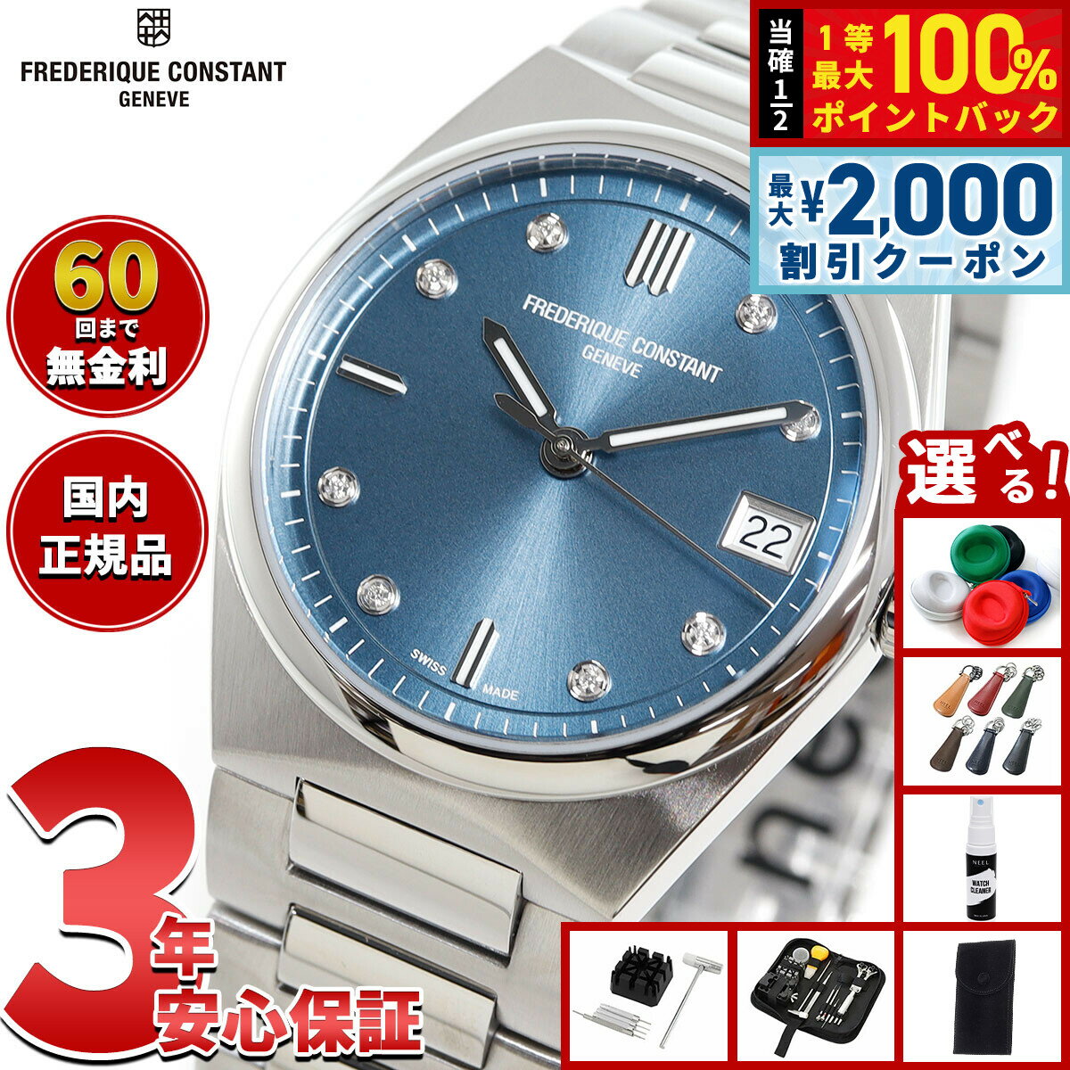 Rakuten - 【6/25限定！2000円OFFクーポン＆抽選で1万ポイントバック】【選べるノベルティー付き】【60回分割手数料無料！】フレデリック コンスタント FREDERIQUE CONSTANT ハイライフ レディース クォーツ FC-240LND2NH26B 腕時計 フレデリックコンスタント