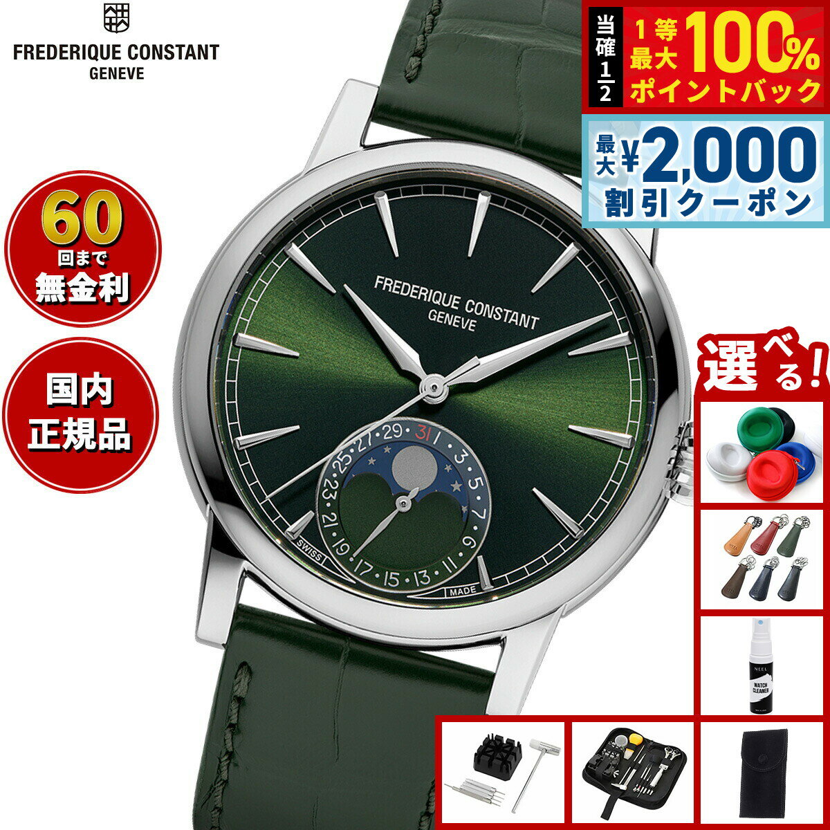 Rakuten - 【6/25限定！2000円OFFクーポン＆抽選で1万ポイントバック】【選べるノベルティー付き】【60回分割手数料無料！】フレデリック コンスタント FREDERIQUE CONSTANT マニュファクチュール ムーンフェイズ FC-716GR3H6 腕時計 フレデリックコンスタント