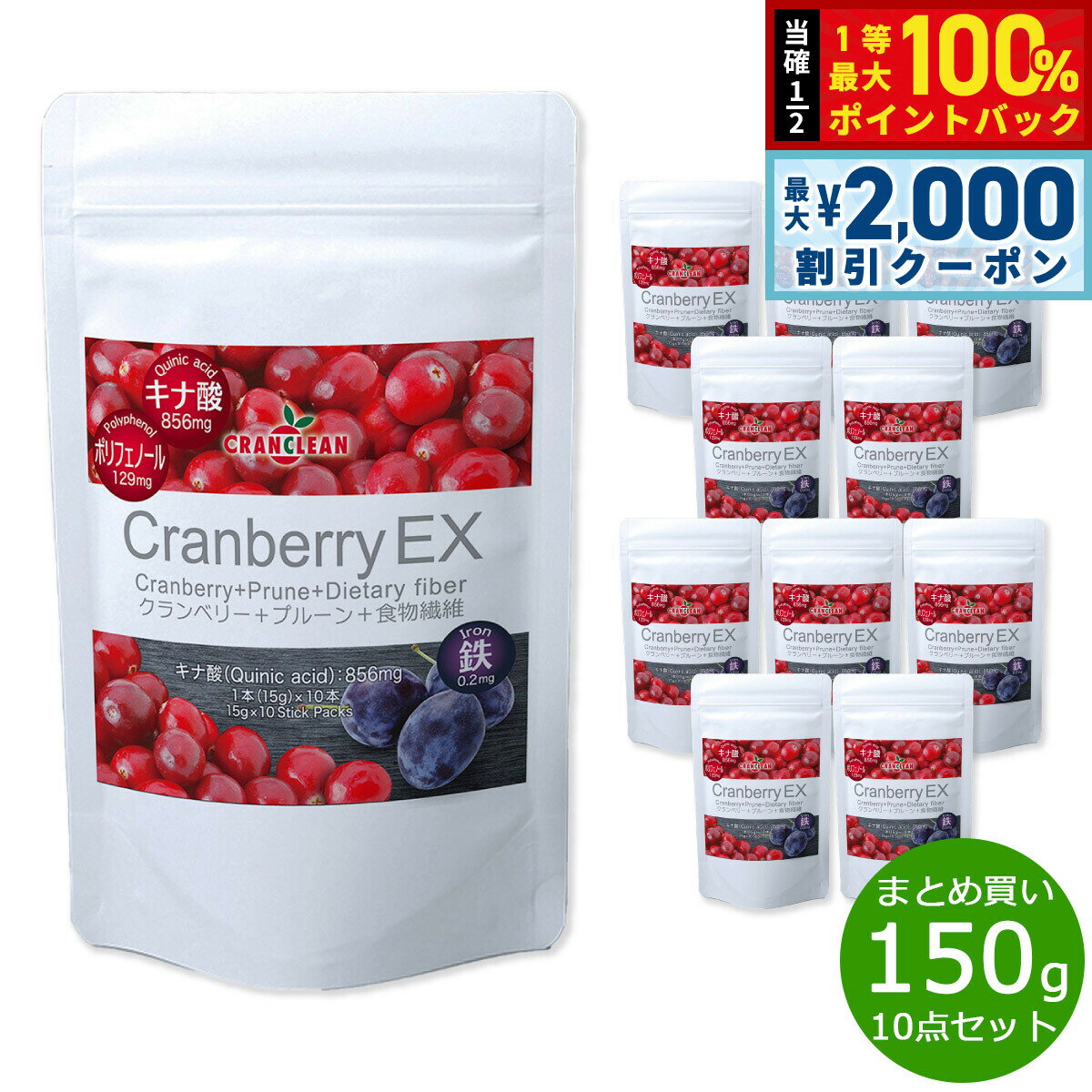 Rakuten - 【6/25限定！2000円OFFクーポン＆抽選で1万ポイントバック】CRANCLEAN クランベリーEX 150g×10袋【送料無料】