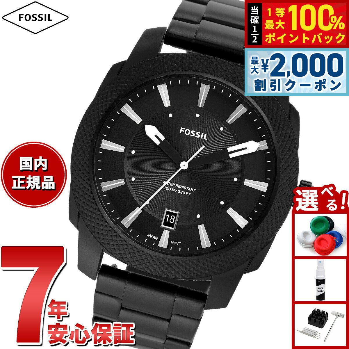 Rakuten - 【6/25限定！2000円OFFクーポン＆抽選で1万ポイントバック】フォッシル FOSSIL 腕時計 メンズ MACHINE 三針デイト ブラック ステンレススチールウォッチ FS5971