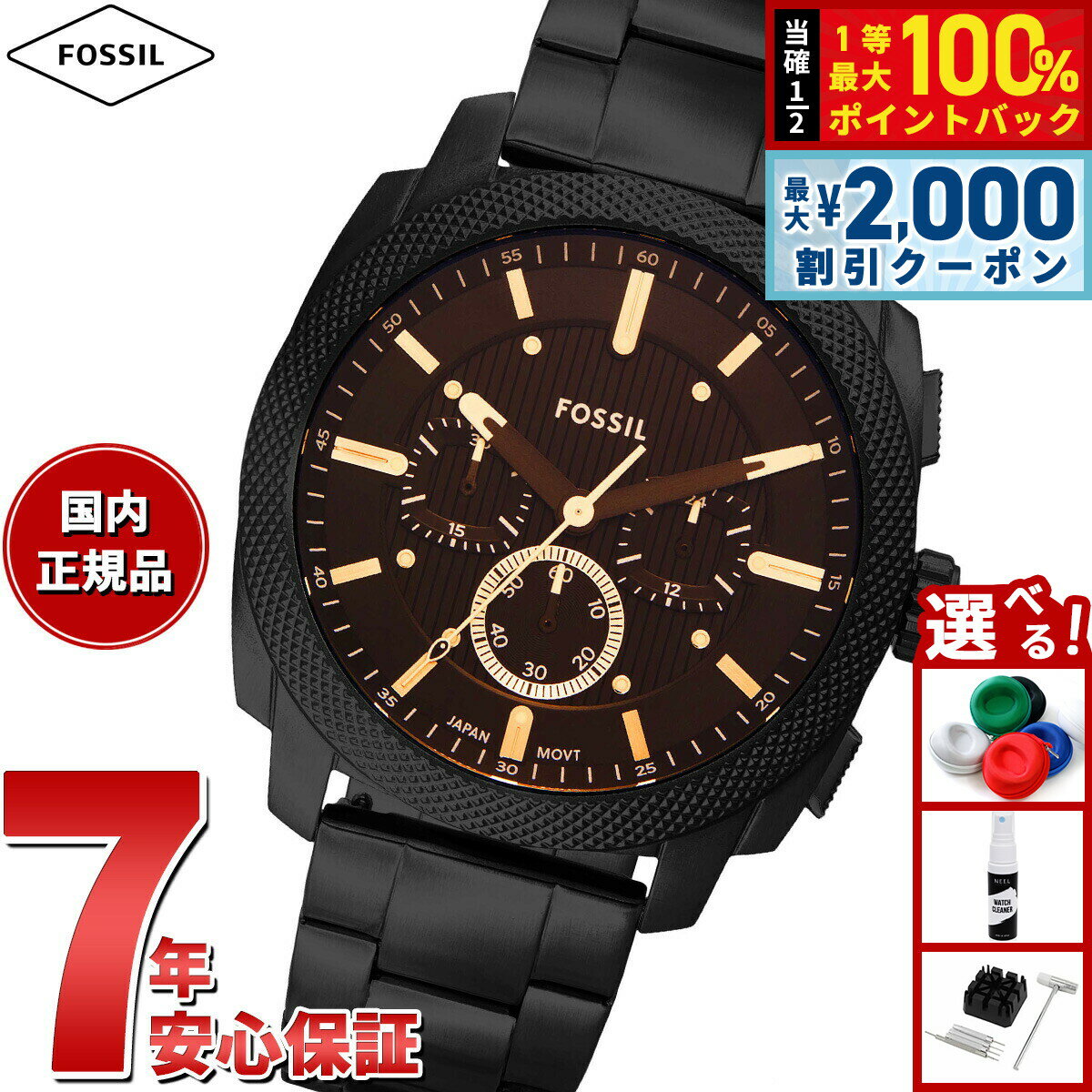Rakuten - 【6/25限定！2000円OFFクーポン＆抽選で1万ポイントバック】フォッシル FOSSIL 腕時計 メンズ MACHINE クロノグラフ ブラック ステンレススチールウォッチ FS6097