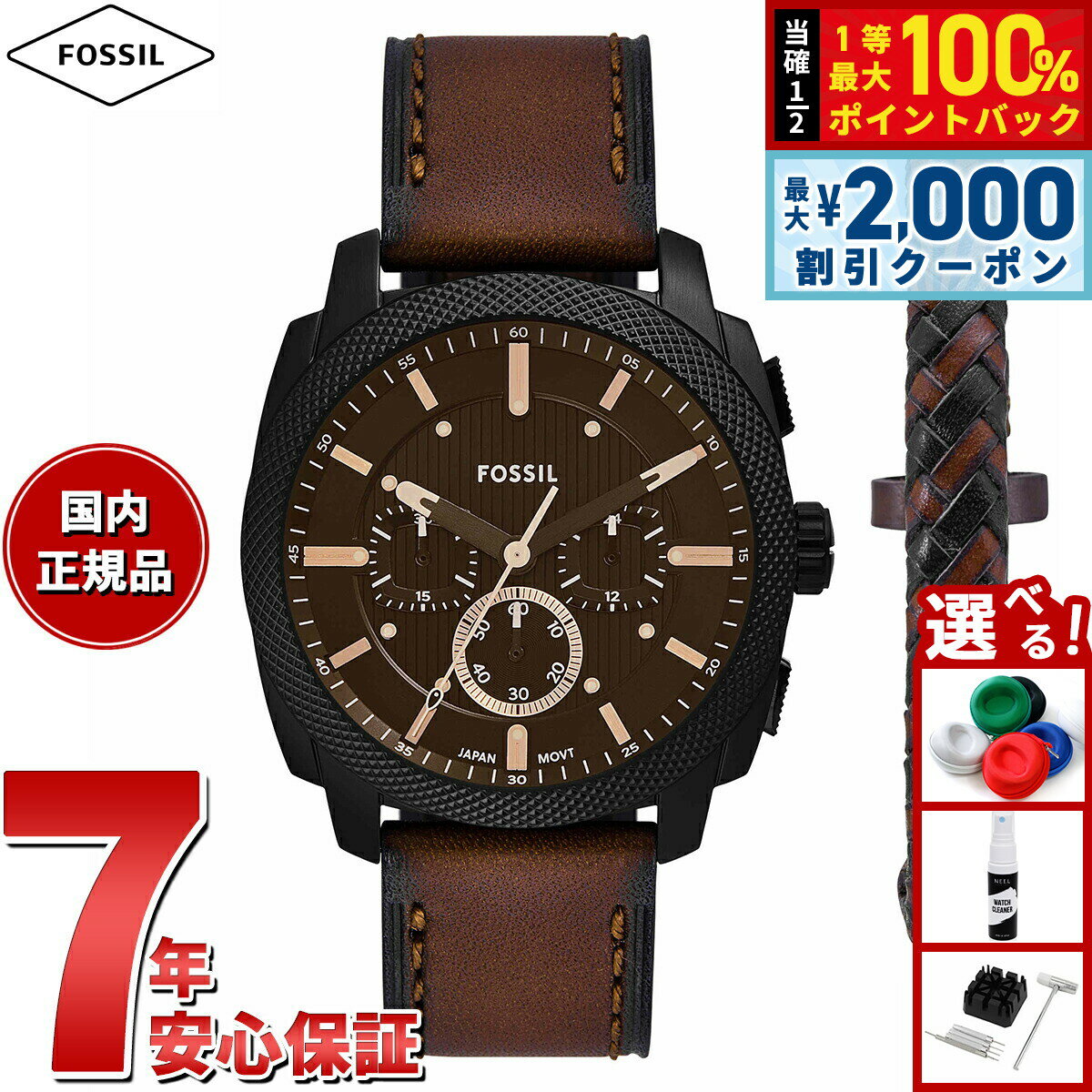Rakuten - 【6/25限定！2000円OFFクーポン＆抽選で1万ポイントバック】フォッシル FOSSIL 腕時計 メンズ MACHINE クロノグラフ ブラック ステンレススチールウォッチ＆ブレスレットセット FS6102SET