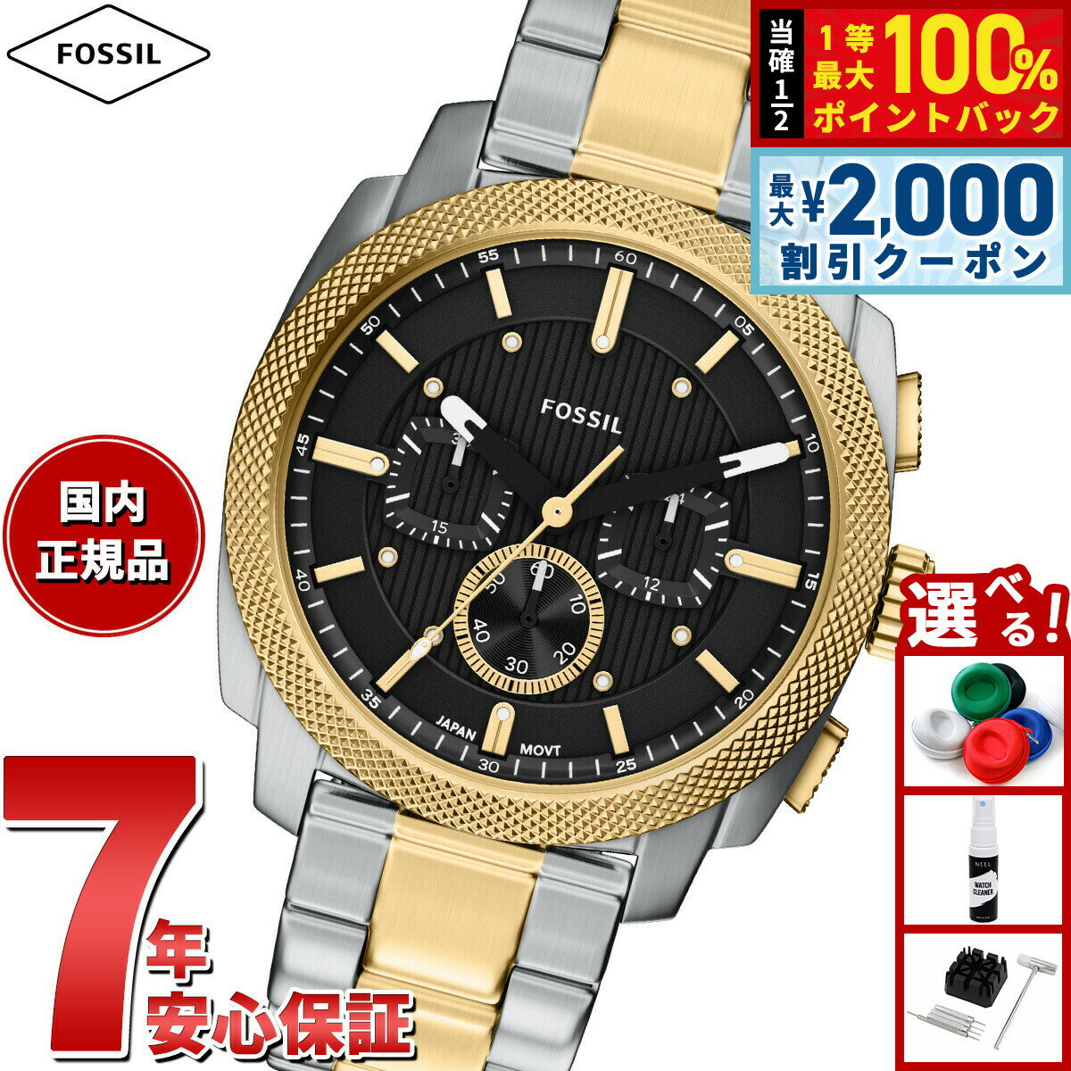 Rakuten - 【6/25限定！2000円OFFクーポン＆抽選で1万ポイントバック】【選べるノベルティー付き】フォッシル FOSSIL 腕時計 メンズ MACHINE クロノグラフ ツートーン ステンレススチール FS6159【2026 新作】