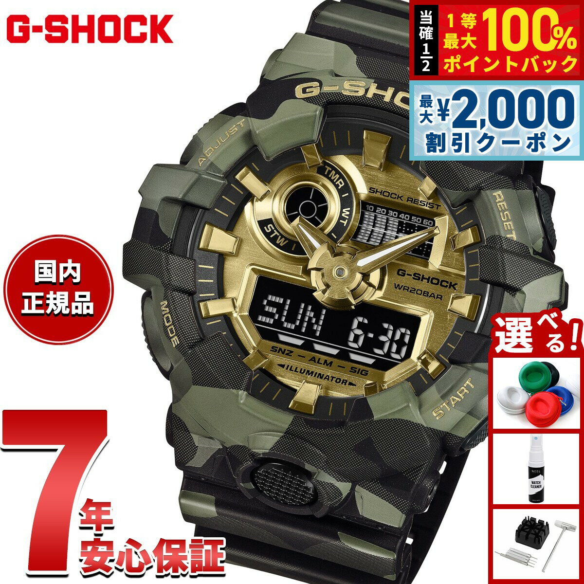 Rakuten - 【6/25限定！2000円OFFクーポン＆抽選で1万ポイントバック】【選べるノベルティー付き】G-SHOCK ジーショック カシオ Gショック CASIO アナデジ 腕時計 メンズ GA-700CMG-3AJF BOLD CAMO Series CAMO AND GOLD【2026 新作】