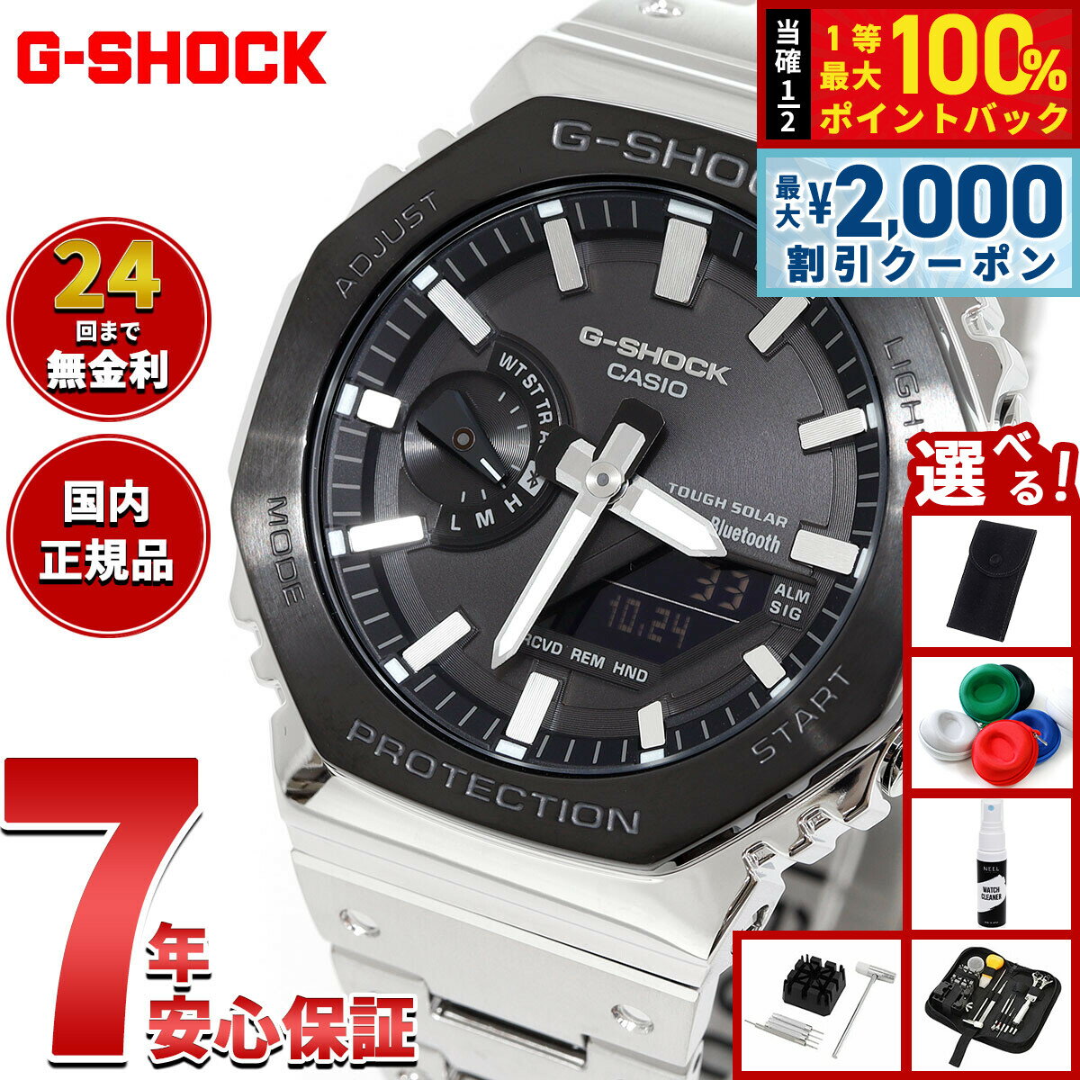 Rakuten - 【6/25限定！2000円OFFクーポン＆抽選で1万ポイントバック】【選べるノベルティー付き】G-SHOCK ジーショック カシオ Gショック CASIO GM-B2100BT-1AJF タフソーラー フルメタル クロノグラフ 腕時計 メンズ スマートフォンリンク