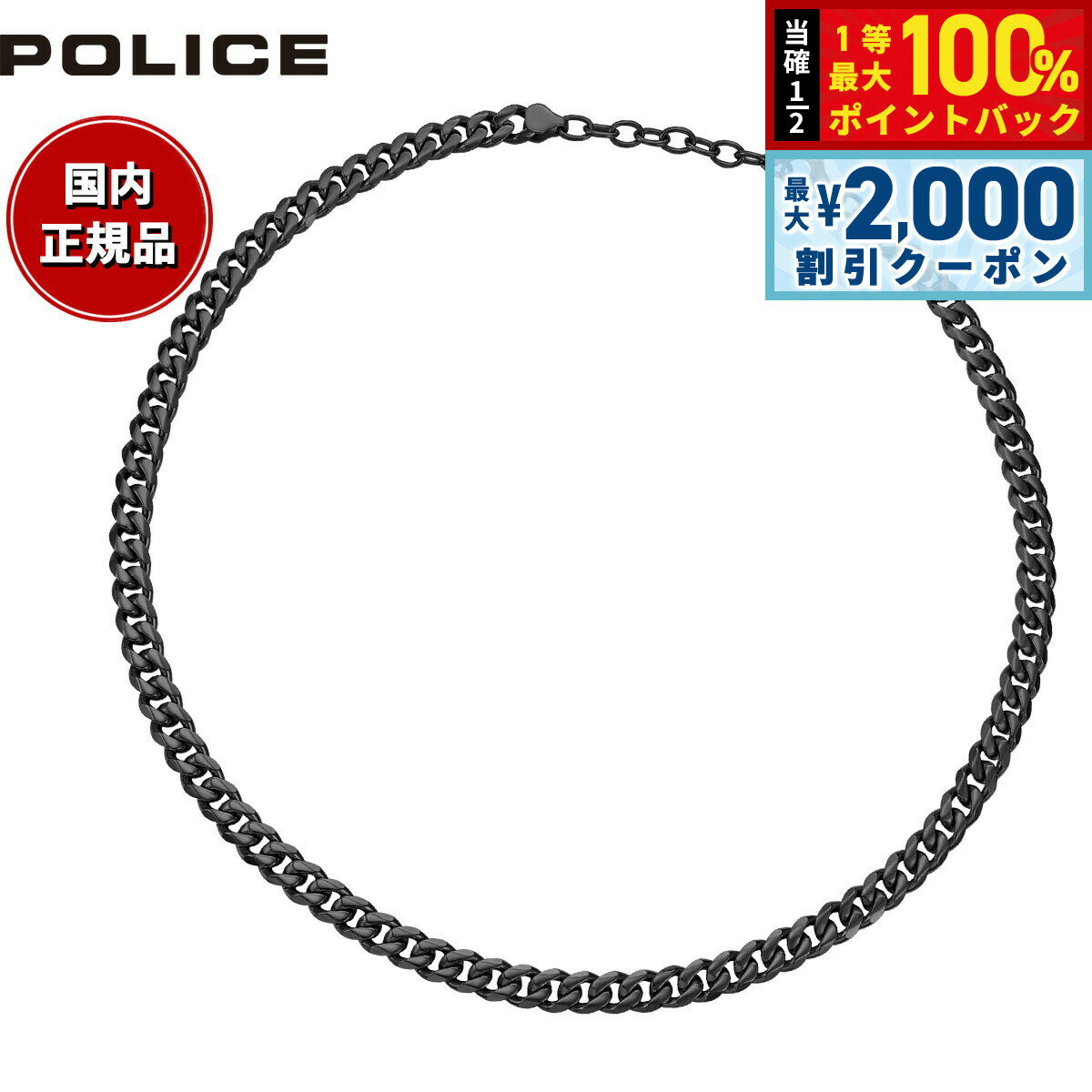 Rakuten - 【6/25限定！2000円OFFクーポン＆抽選で1万ポイントバック】ポリス POLICE ネックレス ペンダント アクセサリー PINCHED GN0011302