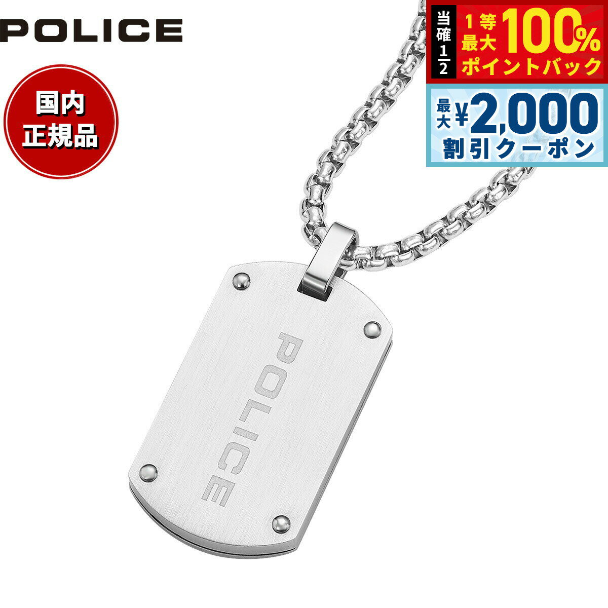Rakuten - 【6/25限定！2000円OFFクーポン＆抽選で1万ポイントバック】ポリス POLICE ネックレス ペンダント アクセサリー U-TURN GN0041701