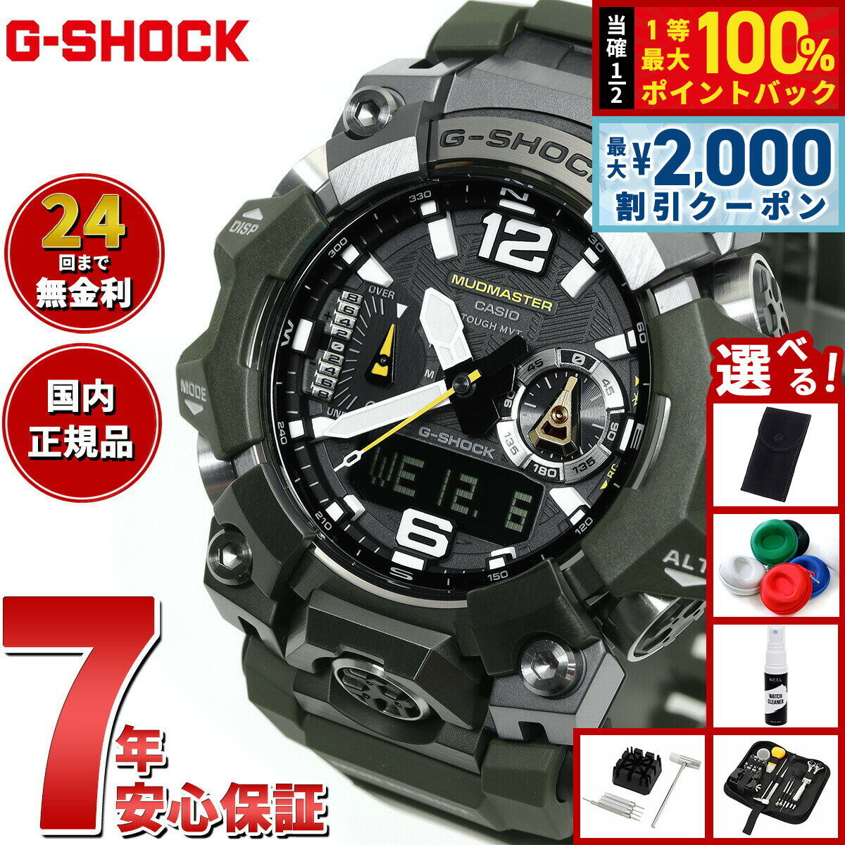 Rakuten - 【6/25限定！2000円OFFクーポン＆抽選で1万ポイントバック】【選べるノベルティー付き】G-SHOCK ジーショック 電波 ソーラー 電波時計 カシオ Gショック マッドマスター MUDMASTER 腕時計 メンズ MASTER OF G GWG-B1000-3AJF