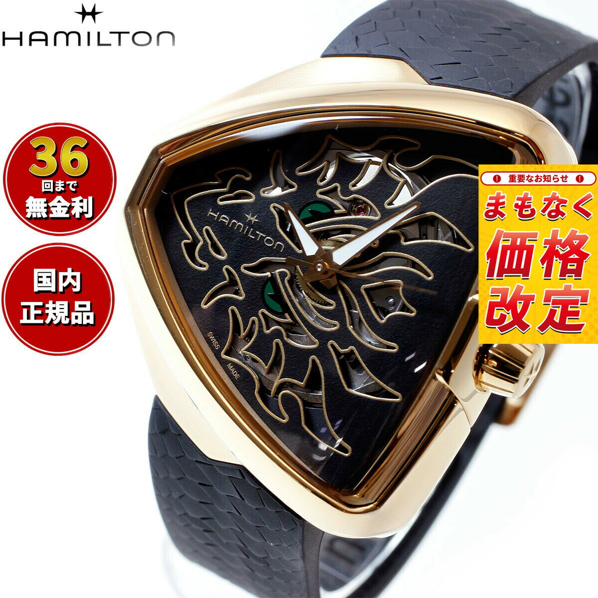 【7月から値上】【選べるノベルティー付き】【36回分割手数料無料！】ハミルトン HAMILTON Ventura ベンチュラ エルビス80 スケルトン ドラゴン H24525332 腕時計 メンズ 自動巻き ELVIS80 SKELETON AUTO 正規品