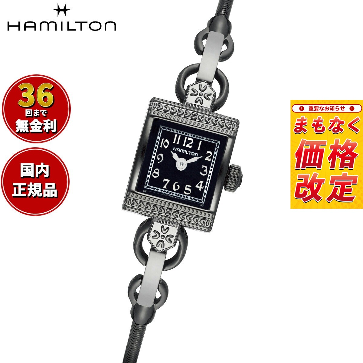 Rakuten - 【7月から値上】【選べるノベルティー付き】【36回分割手数料無料！】ハミルトン HAMILTON アメリカン クラシック レディ ハミルトン ヴィンテージ クォーツ H31281113 腕時計 レディース クォーツ 正規品