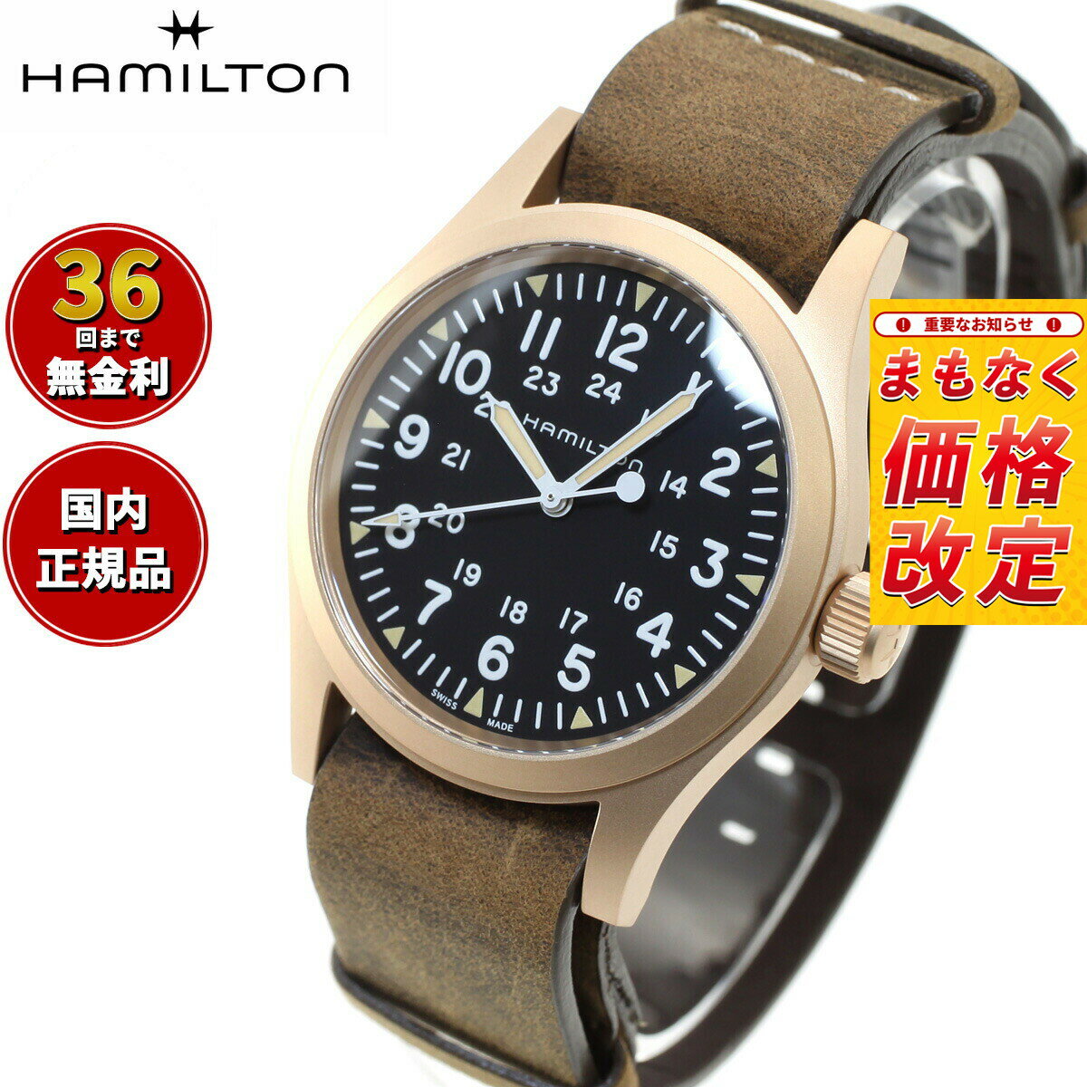 Rakuten - 【7月から値上】【選べるノベルティー付き】【36回分割手数料無料！】ハミルトン HAMILTON カーキ フィールド メカ ブロンズ H69459530 腕時計 メンズ レディース 手巻き KHAKI FIELD MECHANICAL BRONZE 正規品