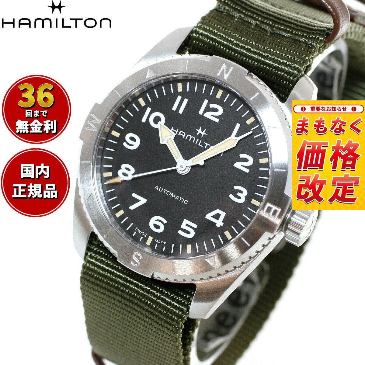 【7月から値上】【選べるノベルティー付き】【36回分割手数料無料！】ハミルトン HAMILTON カーキ フィールド エクスペディション H70225931 腕時計 メンズ 自動巻き KHAKI FIELD AUTO EXPEDITION 正規品