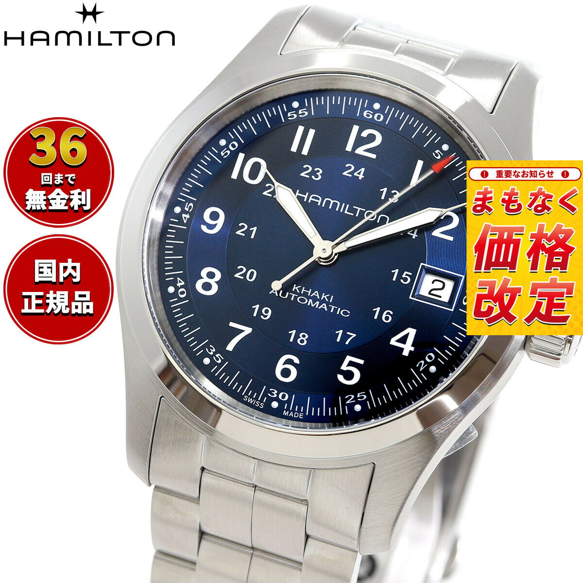 Rakuten - 【7月から値上】【選べるノベルティー付き】【36回分割手数料無料！】ハミルトン HAMILTON カーキ フィールド オート 38MM H70455140 腕時計 メンズ レディース 自動巻き KHAKI FIELD AUTO 38MM 正規品