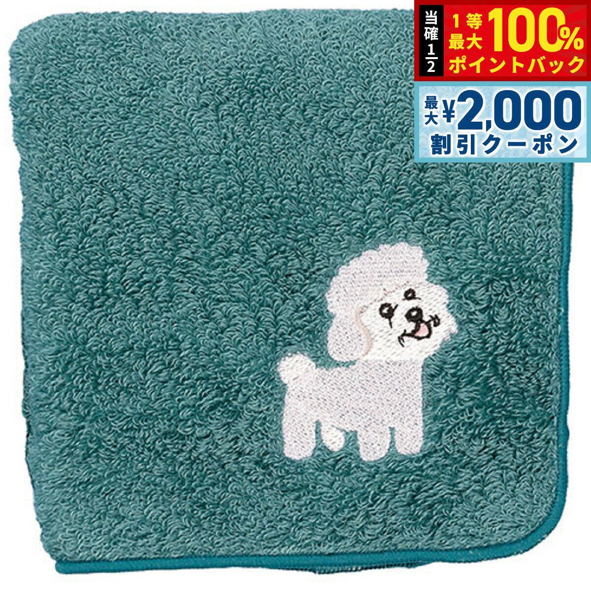 Rakuten - 【6/25限定！2000円OFFクーポン＆抽選で1万ポイントバック】阪急ハロードッグ オーガニックコットン ハンカチタオル ビションフリーゼ ブルー 犬柄