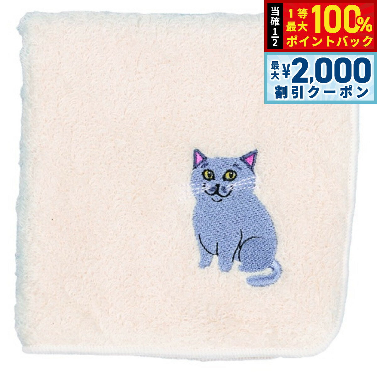 Rakuten - 【6/25限定！2000円OFFクーポン＆抽選で1万ポイントバック】阪急ハロードッグ オーガニックコットン ハンカチタオル ロシアンブルー ホワイト 猫柄