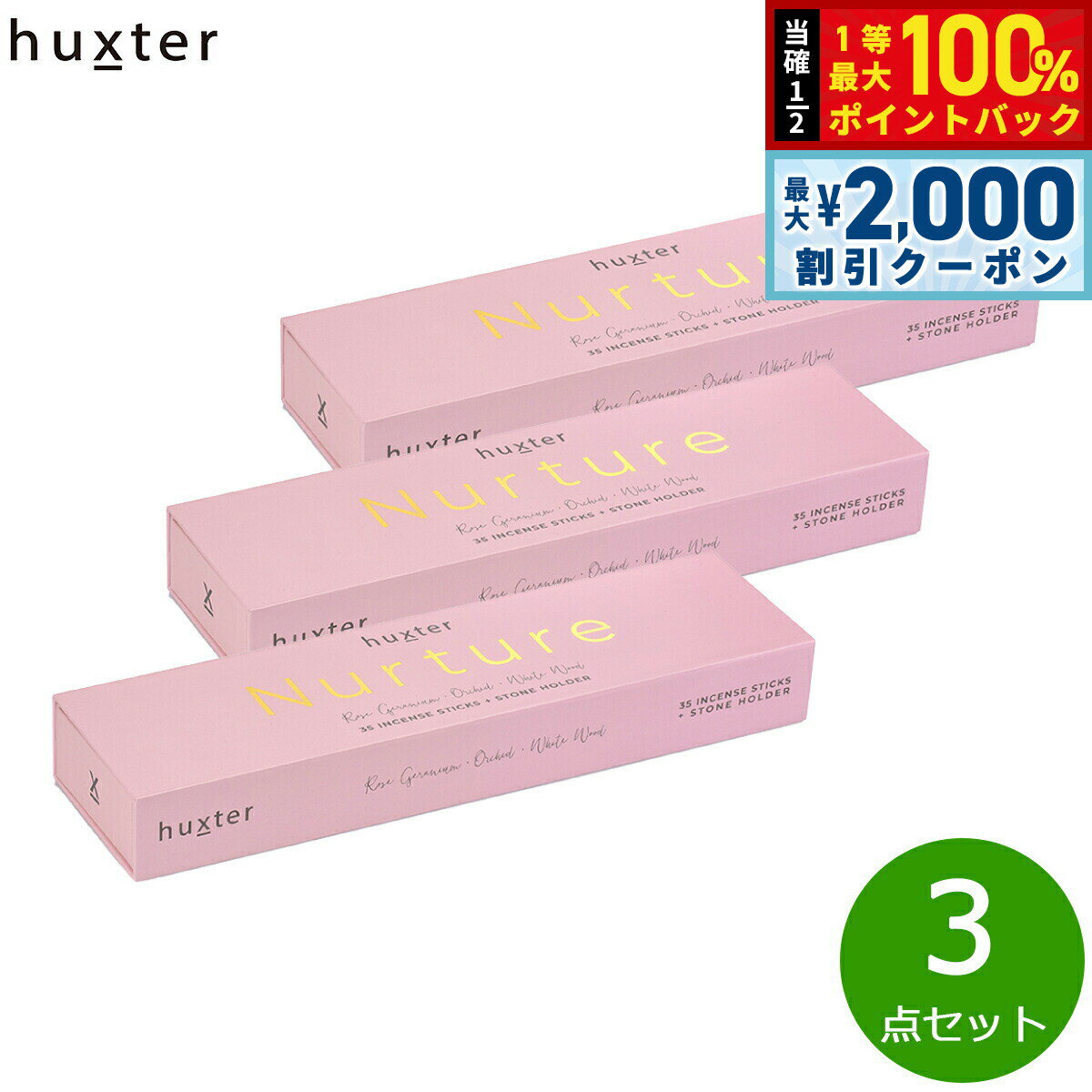 Rakuten - 【6/25限定！2000円OFFクーポン＆抽選で1万ポイントバック】huxter ナーチュア インセンススティック 35本×3点【送料無料】