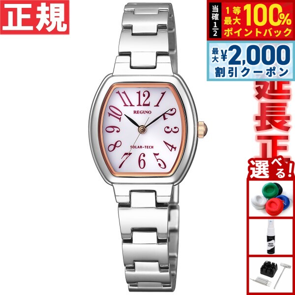 Rakuten - 【6/25限定！2000円OFFクーポン＆抽選で1万ポイントバック】シチズン レグノ CITIZEN REGUNO ソーラー 腕時計 レディース ブレスレット KP1-110-11