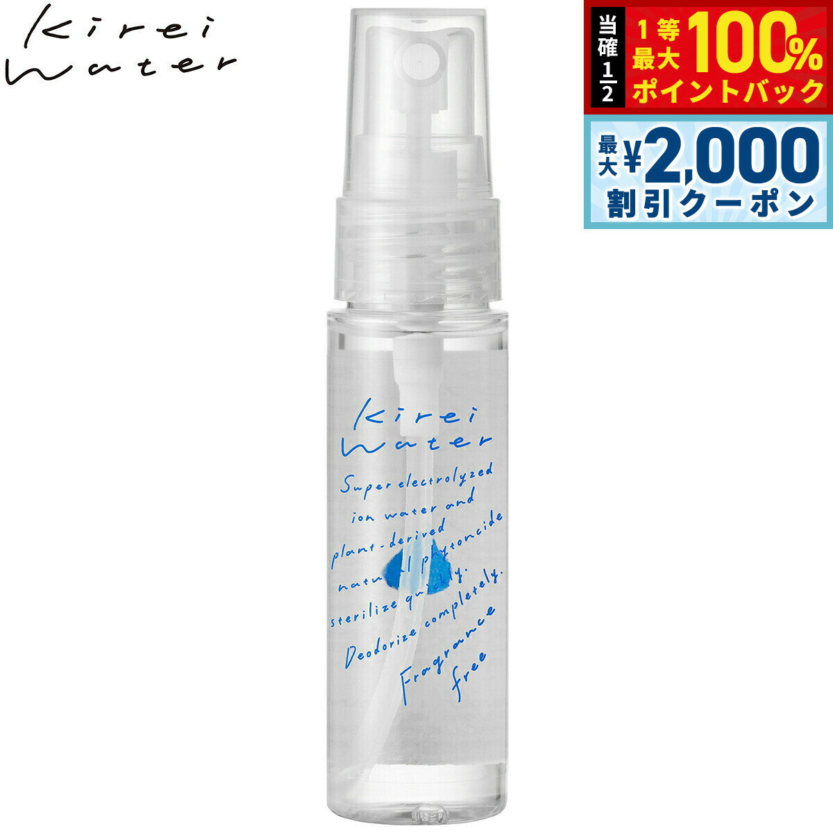 Rakuten - 【6/25限定！2000円OFFクーポン＆抽選で1万ポイントバック】キレイウォーター 無香料 30ml