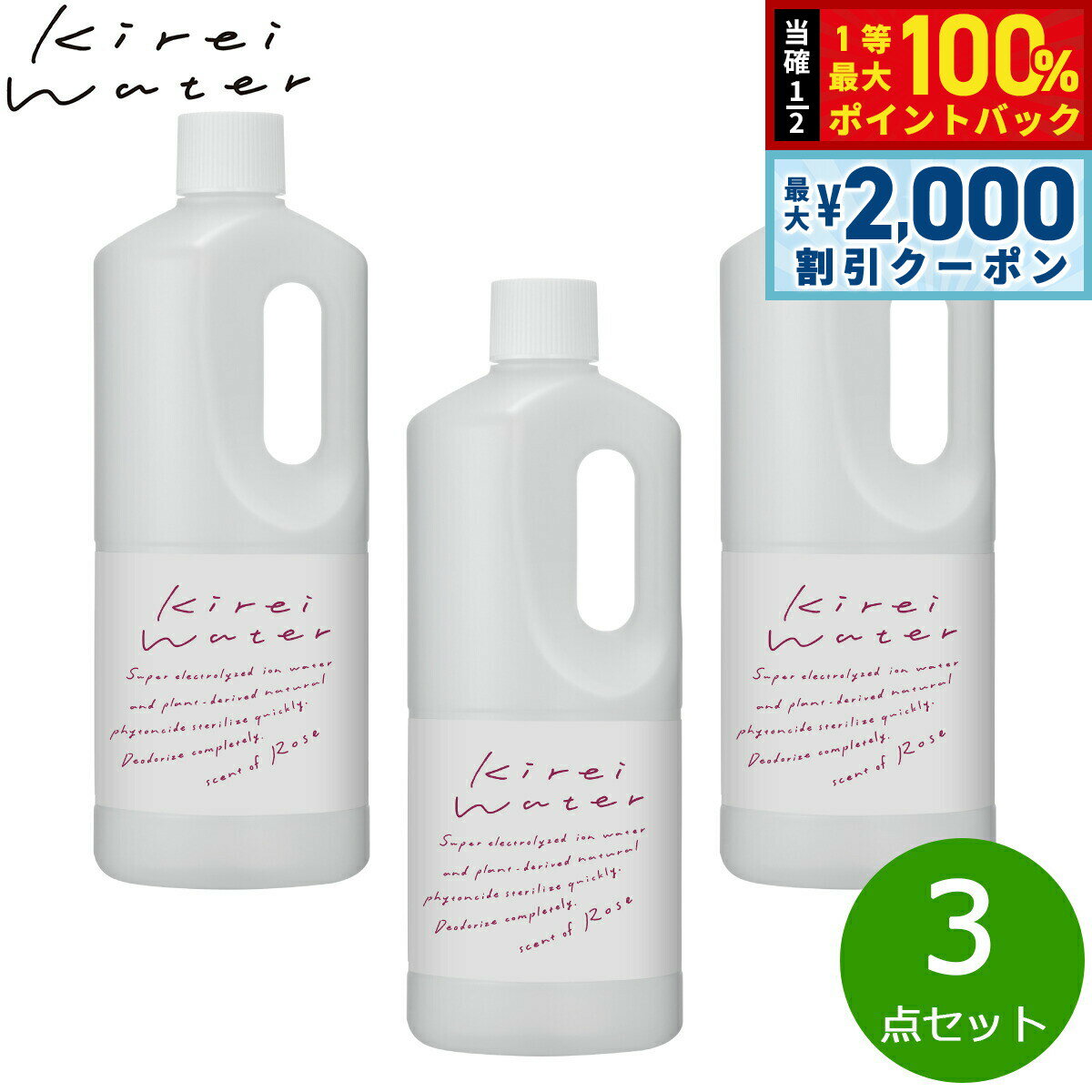 Rakuten - 【6/25限定！2000円OFFクーポン＆抽選で1万ポイントバック】キレイウォーター ローズ 1L×3点【送料無料】