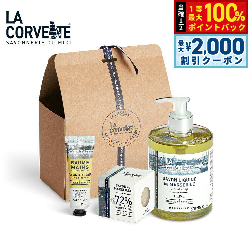 Rakuten - 【6/25限定！2000円OFFクーポン＆抽選で1万ポイントバック】LA CORVETTE ラ コルベット オリーブギフトセレクション