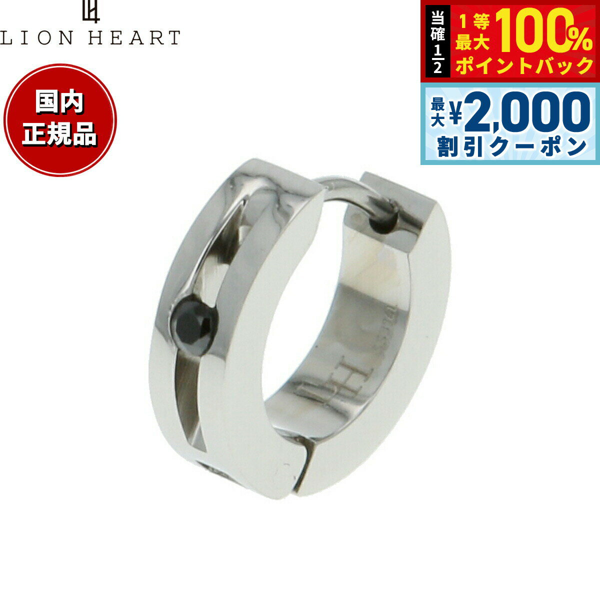 Rakuten - 【6/25限定！2000円OFFクーポン＆抽選で1万ポイントバック】ライオンハート LION HEART ピアス アクセサリー フープピアス 片耳用 LHMP001NS おしゃれ 誕生日 プレゼント